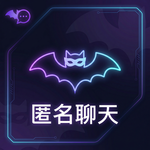 蝙蝠聊天 - 蝙蝠聊天软件产品主导增长PLG策略